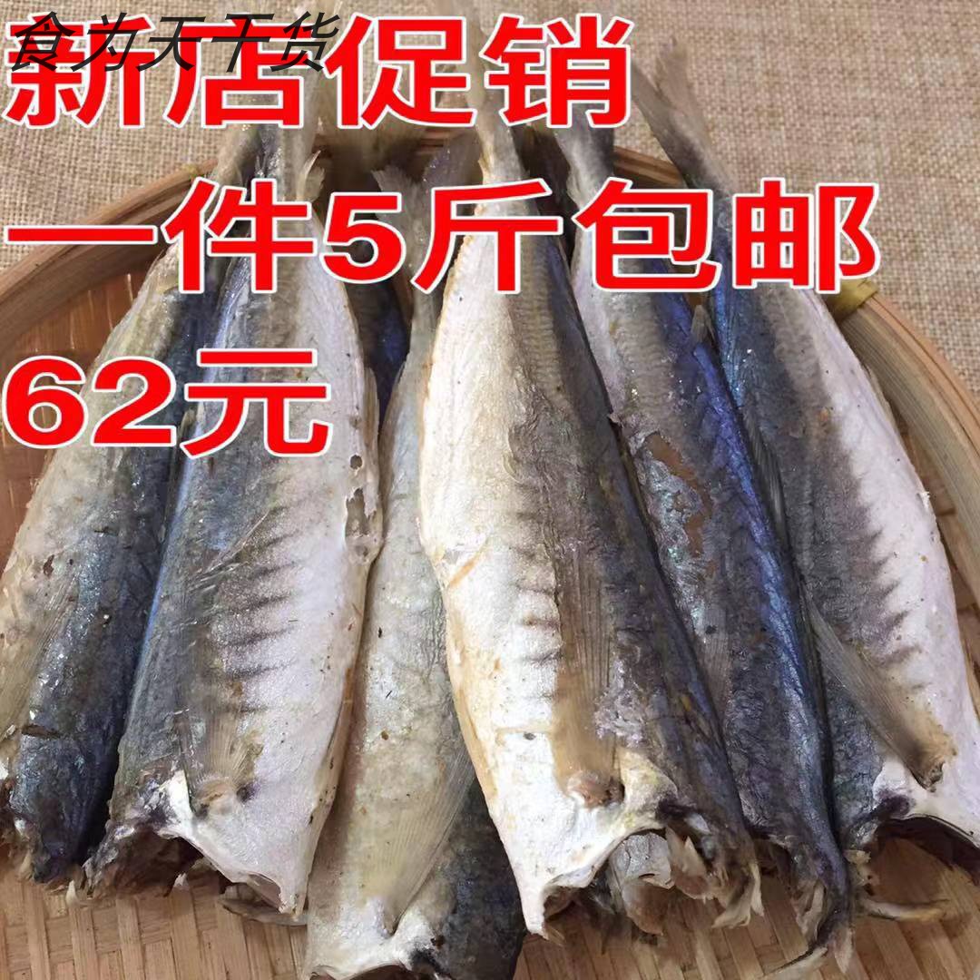 新鲜包邮斤装自晒巴浪鱼干