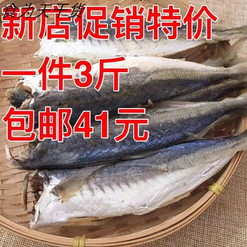 新鲜自晒巴浪鱼福建鱼干巴浪鱼