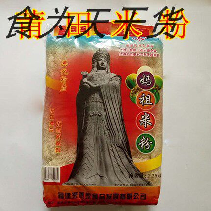 福建正宗莆仙米粉 莆田特产黄石手工兴化米线超细粉丝 4.5斤包邮图片