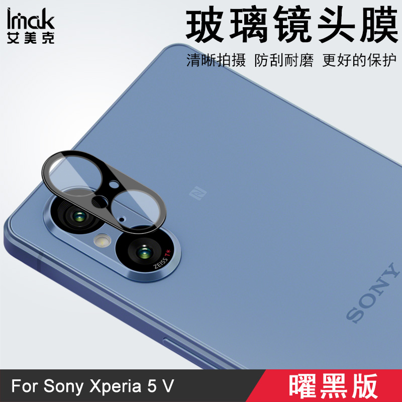 imak高清索尼Xperia5V镜头膜