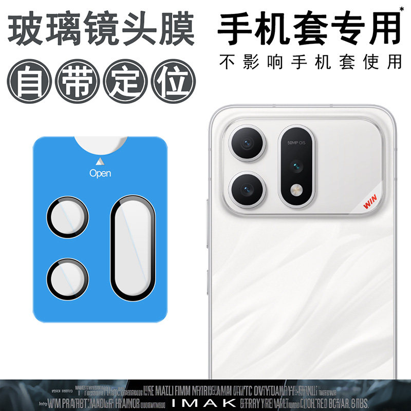 imak适用于Honor 荣耀WIN Turbo 5G 镜头膜-手机套专用自带定位版玻璃镜头膜后摄像头手机镜头保护贴