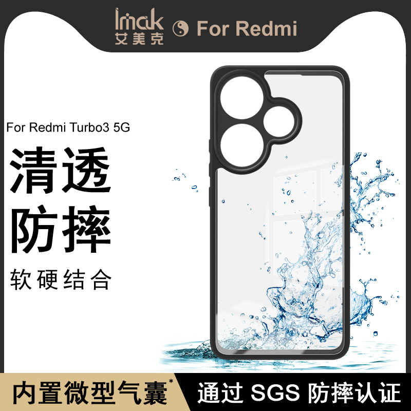 imakRedmiTurbo3TPU防摔保护套