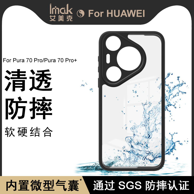 imakHUAWEIPura70保护软套