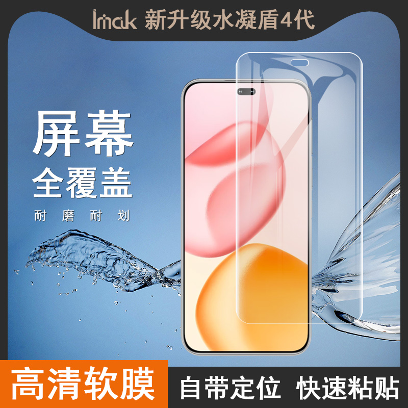 imak适用于 荣耀 Honor 400 Pro 5G海外版 水凝盾4代(高清屏贴)玻璃膜超清钢化玻璃膜手机膜