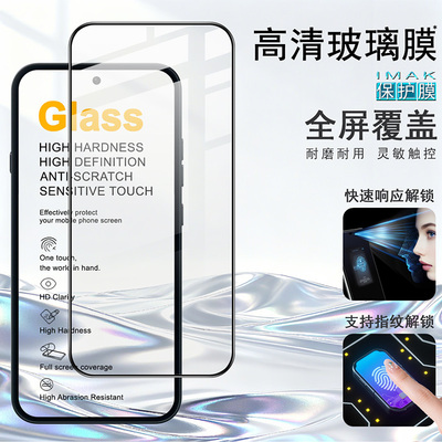 imak适用于Nothing phone4a 5G 全屏钢化玻璃膜Pro+版支持指纹解锁手机保护贴膜版手机贴膜防刮花防窥膜