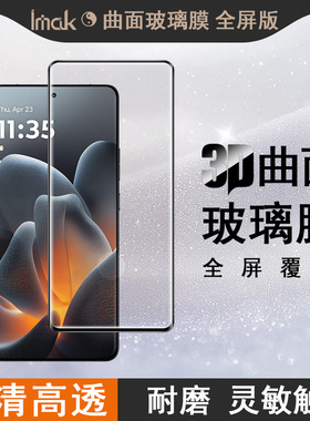 imak适用于摩托罗拉Moto Edge 70 Ultra 5G/ X70 Air Pro 5G/Signature 5G 3D曲面玻璃膜指纹解锁手机贴膜