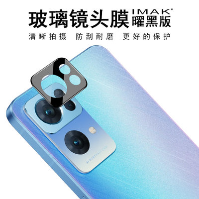 OPPOReno7Pro5G镜头膜