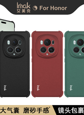 imak艾美克适用荣耀Magic6 Pro手机壳5g全包防摔软套硅胶气囊磨砂黑Magic6 Lite新款外壳保护套