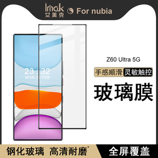 imak艾美克适用努比亚Z60 Ultra手机膜Z60高清全屏钢化膜Ultra防刮耐磨全屏黑边玻璃膜全屏膜保护贴nubia