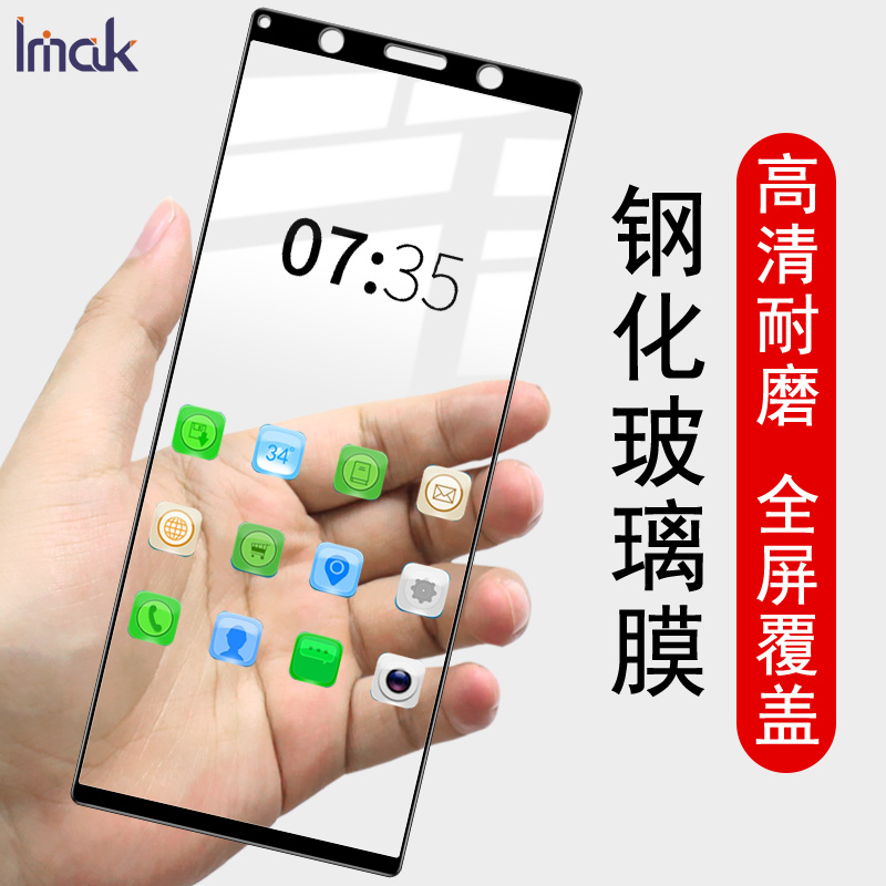 适用于索尼手机膜x1ii无白边防刮