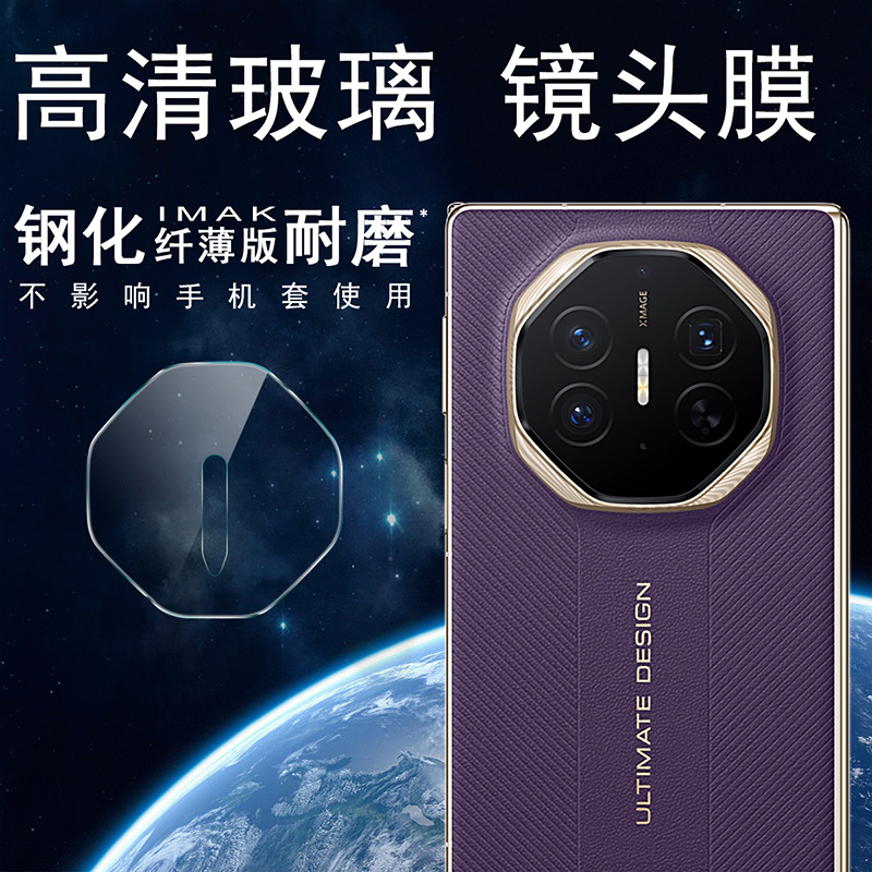 imak适用于华为 HUAWEI Mate XTs 非凡大师 镜头膜-纯玻璃（纤薄版）