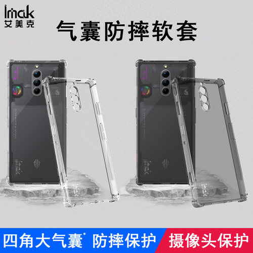 imak红魔8SPro硅胶防摔气囊外壳