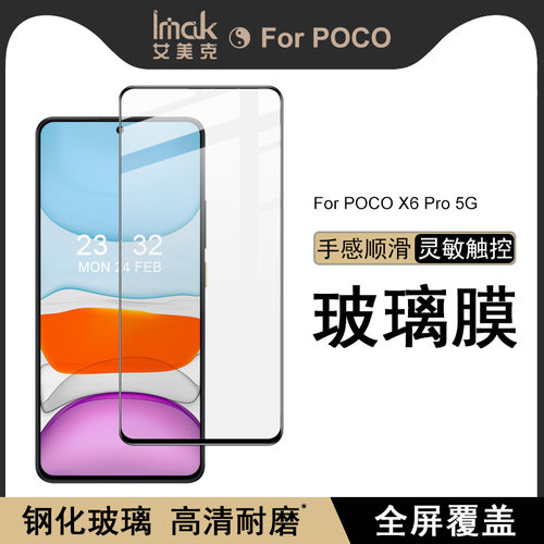 imak高清POCOX6钢化手机膜