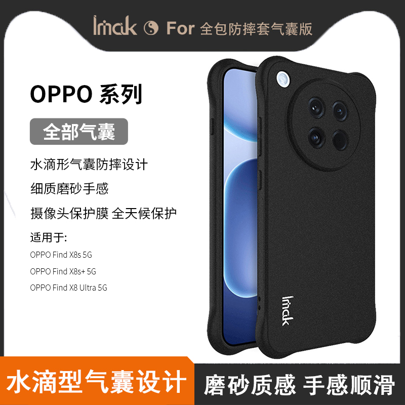 OPPOFindX8s5G手机壳