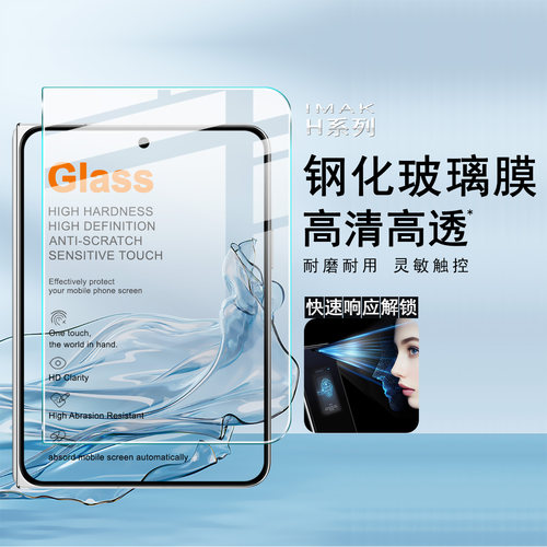 imak适用于iphone Ultra - iphone Fold H系列钢化玻璃膜手机贴膜非全屏贴膜耐磨耐用高清高透保护膜
