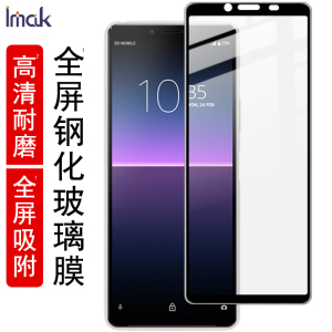 imak适用于索尼Xperia10 II钢化玻璃膜X1ii手机膜X10Plus保护XZ2 Premium全屏XZ2