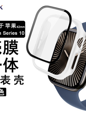 imak适用于苹果手表壳Apple Watch Series 10 42mm手表膜防摔防滑手柄防护壳