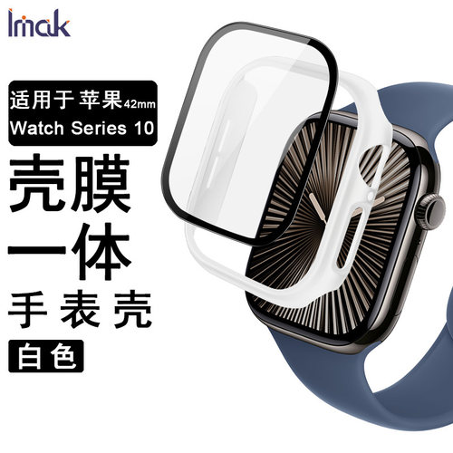 imak苹果手表透明时尚手表防护壳