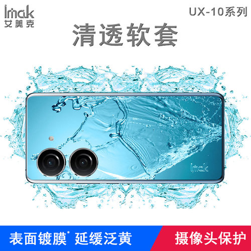 华硕Zenfone10硅胶镀膜透明保护