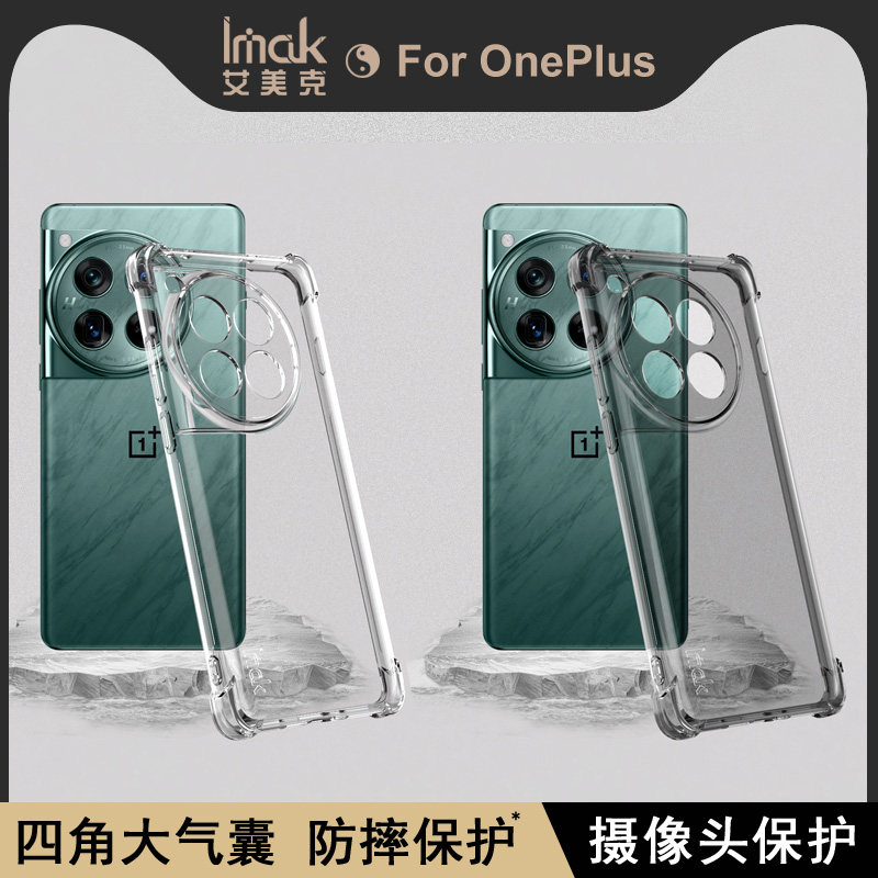 imak艾美克适用Oppo一加12手机壳透明外壳12全包防摔软套气囊版透明黑简约商务镜头一加12全包保护One Plus