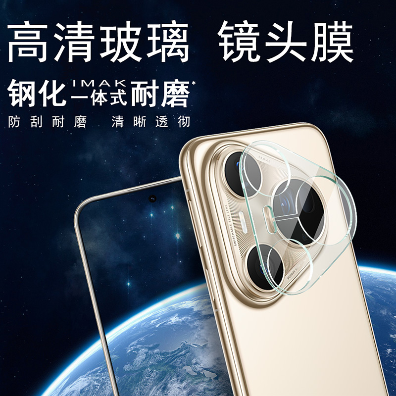 imak适用于 华为 HUAWEI Pura 80 Ultra 镜头膜（一体式）手机镜头膜手机镜头一体