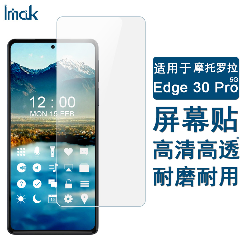 摩托罗拉Edge30Pro软性防爆膜