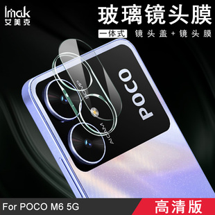 imak适用艾美克POCO 高清镜头膜POCO M6手机后置摄像头保护贴膜5g一体式 5g曜黑版