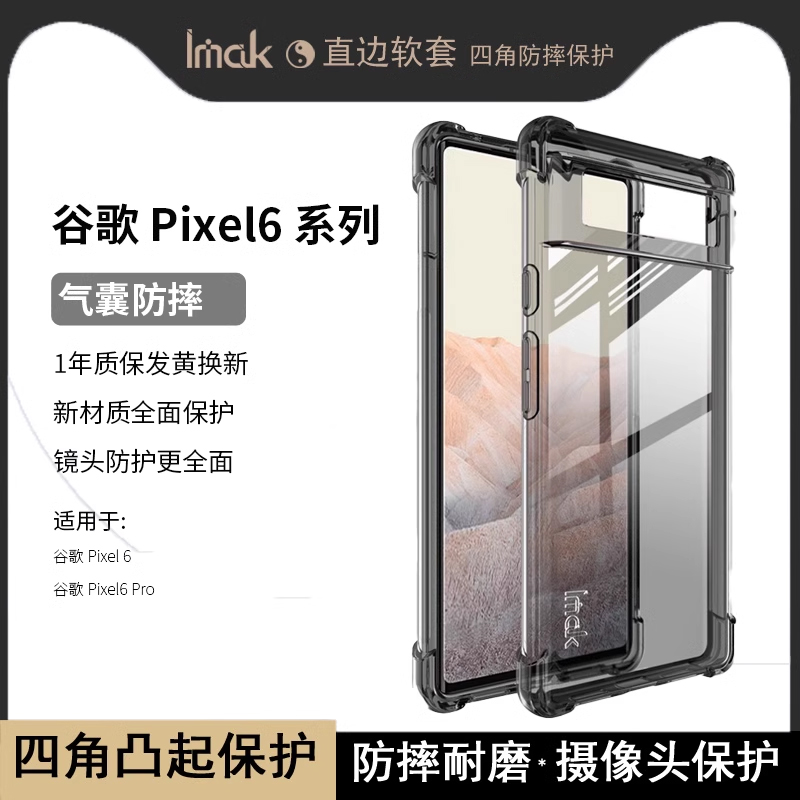 保护套Pixel6ProTPu软套