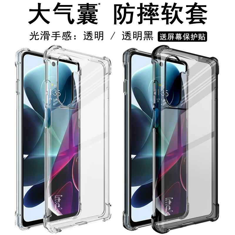 适用摩托罗拉硅胶手机壳