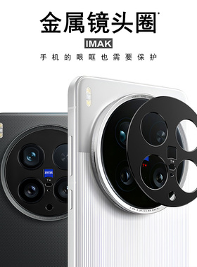 imak适用vivo X200s 5G 镜头保护圈X200 Ultra 5G 金属镜头圈黑色防摔摄像头防破裂保护
