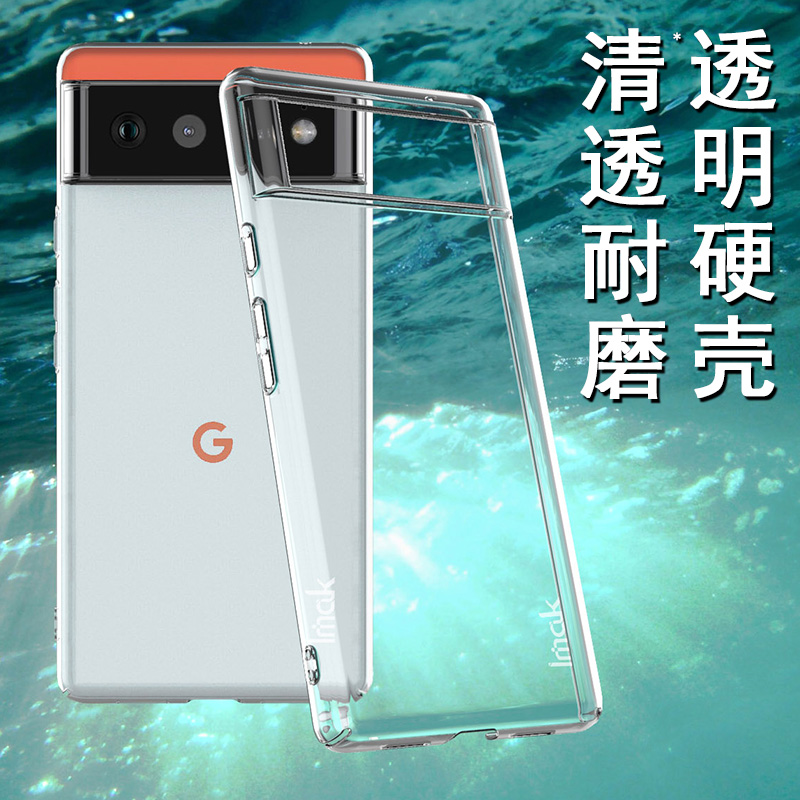 Pixel6Pro硅胶简约壳