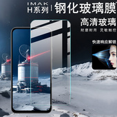 imak适用于POCO H系列钢化玻璃膜 169mm