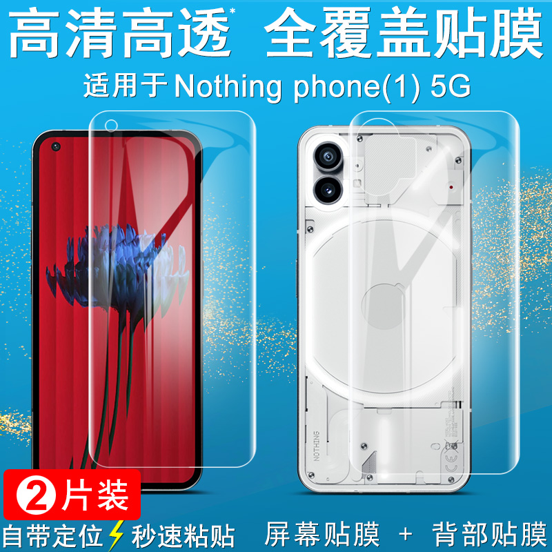 Nothingphone1全屏水凝膜