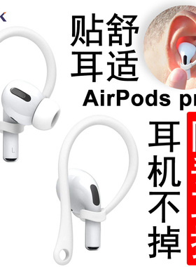 imak苹果AirPods pro3防丢耳挂套AirPods 第三代3rd无线耳机挂钩运动防掉滑套irPods Pro 2第二代防丢耳挂套