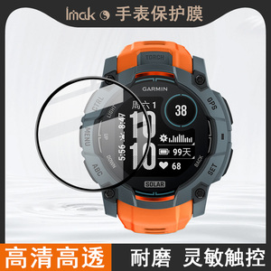 imak适用于Garmin佳明手表膜 本能Instinct 3 45mm Solar手表贴膜AMOLED炫彩版太阳能版防指纹透明保护硬贴膜