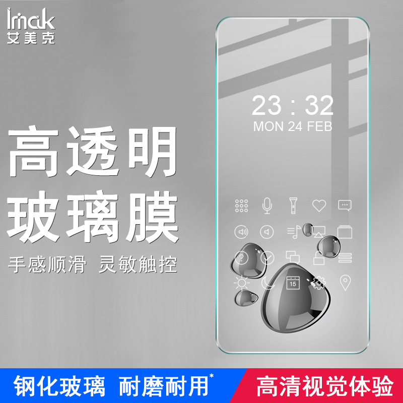 imak摩托罗拉S50钢化玻璃膜