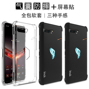 imak适用于华硕rog2手机壳游戏手机ROG3防摔硅胶保护套磨砂黑5pro透明透黑简约