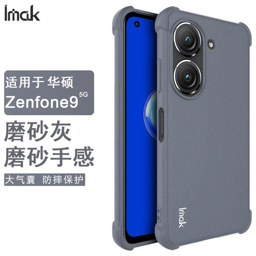 华硕Zenfone95G防摔软套