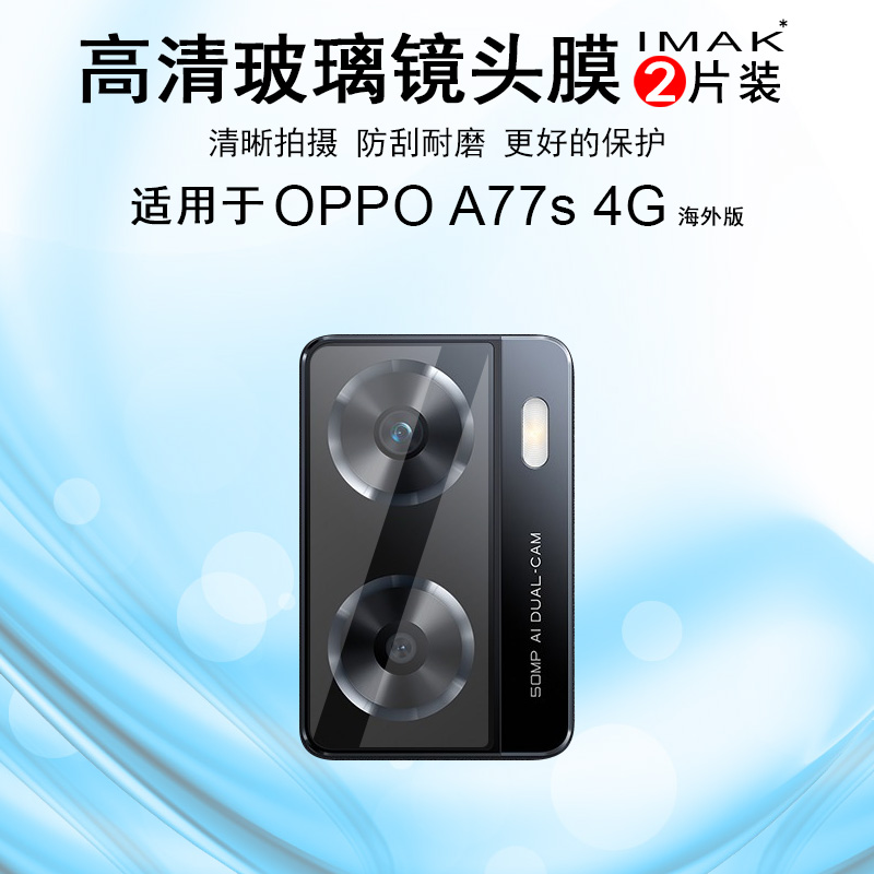 OPPOA574镜头膜-纯玻璃