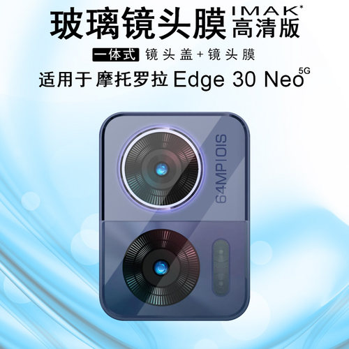 imak摩托罗拉镜头膜保护