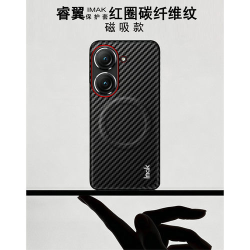 imak适用于华硕Asus Zenfone9 5G - Zenfone10 5G 睿翼系列保护套磁吸款红圈碳纤维纹支持无线充电手机壳