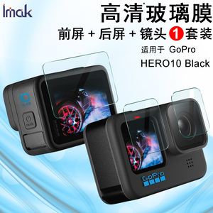 imak适用于GoPro HERO10 Black相机贴膜保护膜钢化玻璃膜前屏+后屏+镜头