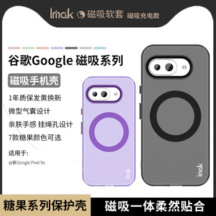 9a磁吸壳Pixel 糖果保护套手机磁吸充电情侣小清新多色可选半透明保护壳 Pixel imak适用于谷歌Google