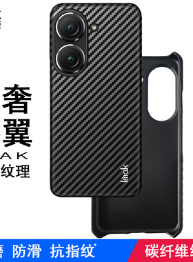 imak适用于华硕Asus Zenfone9 5G手机壳镜头全包保护套简约商务黑色高端硬外壳防摔耐磨睿翼系列碳纤维纹