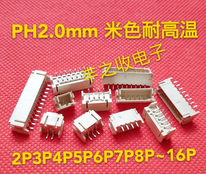 整包PH2.0mm卧式贴片2P3P4P5P6P7P8P-12P SMT型连接器环保耐高温