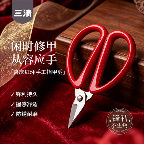 三清红柄指甲剪家用小剪刀锋利