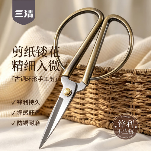 三清古铜大号家用剪刀剪纸剪指甲