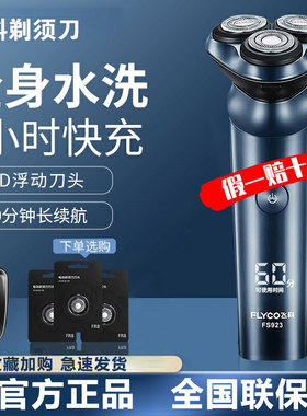 飞科剃须刀男士电动刮胡刀充电式智能剃胡刀官方正品胡须刀FS923