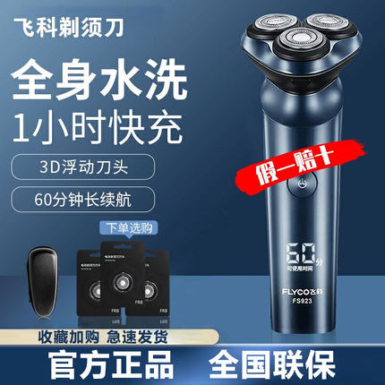 飞科剃须刀男士电动刮胡刀充电式智能剃胡刀官方正品胡须刀FS923