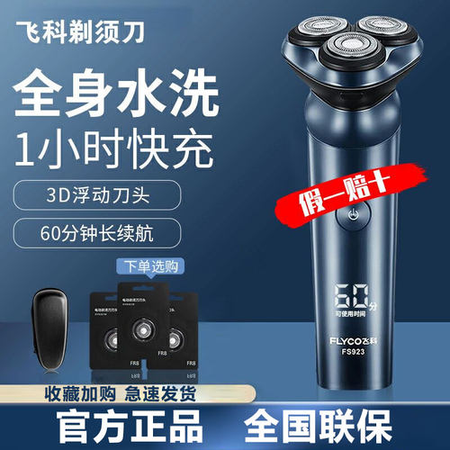 飞科剃须刀电动刮胡刀